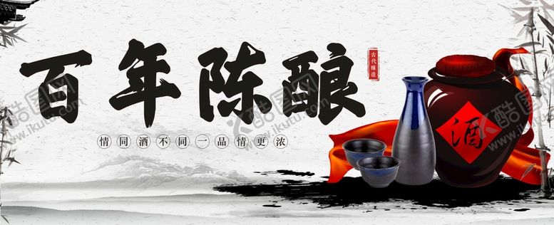 编号：57072010191152048400【酷图网】源文件下载-酒文化