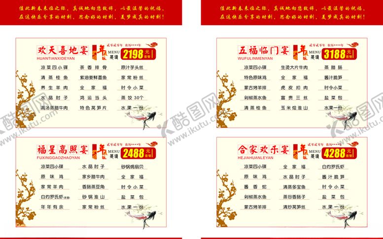 编号：38523210270938105302【酷图网】源文件下载-年夜饭菜单