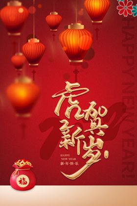 虎年海报插画设计国潮动漫素材快乐