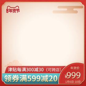 年货淘宝主图