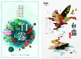 白露