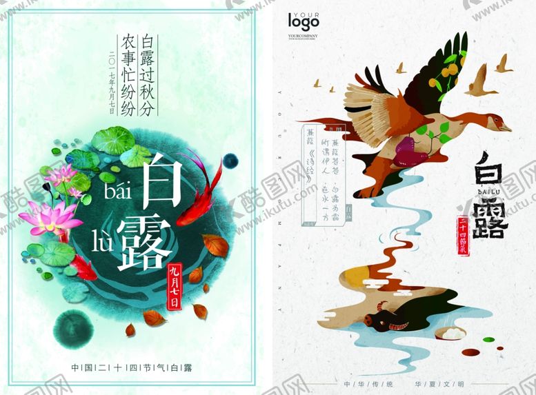 编号：42703910120551101149【酷图网】源文件下载-白露