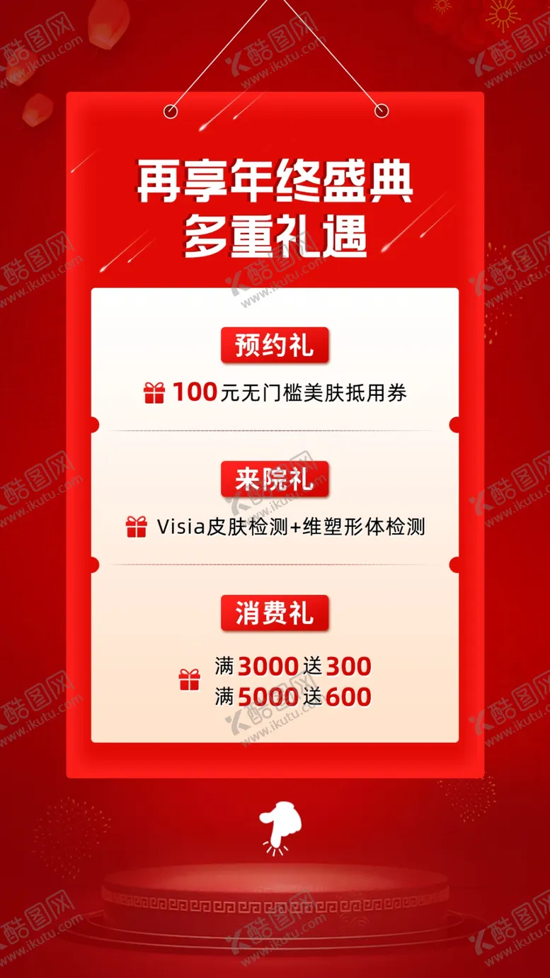 编号：58439603220715527457【酷图网】源文件下载-医美促销