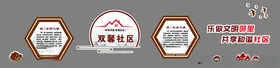社区文化墙