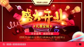 盛大开业