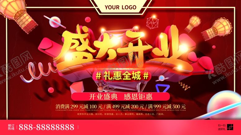 编号：64006110271426261079【酷图网】源文件下载-盛大开业