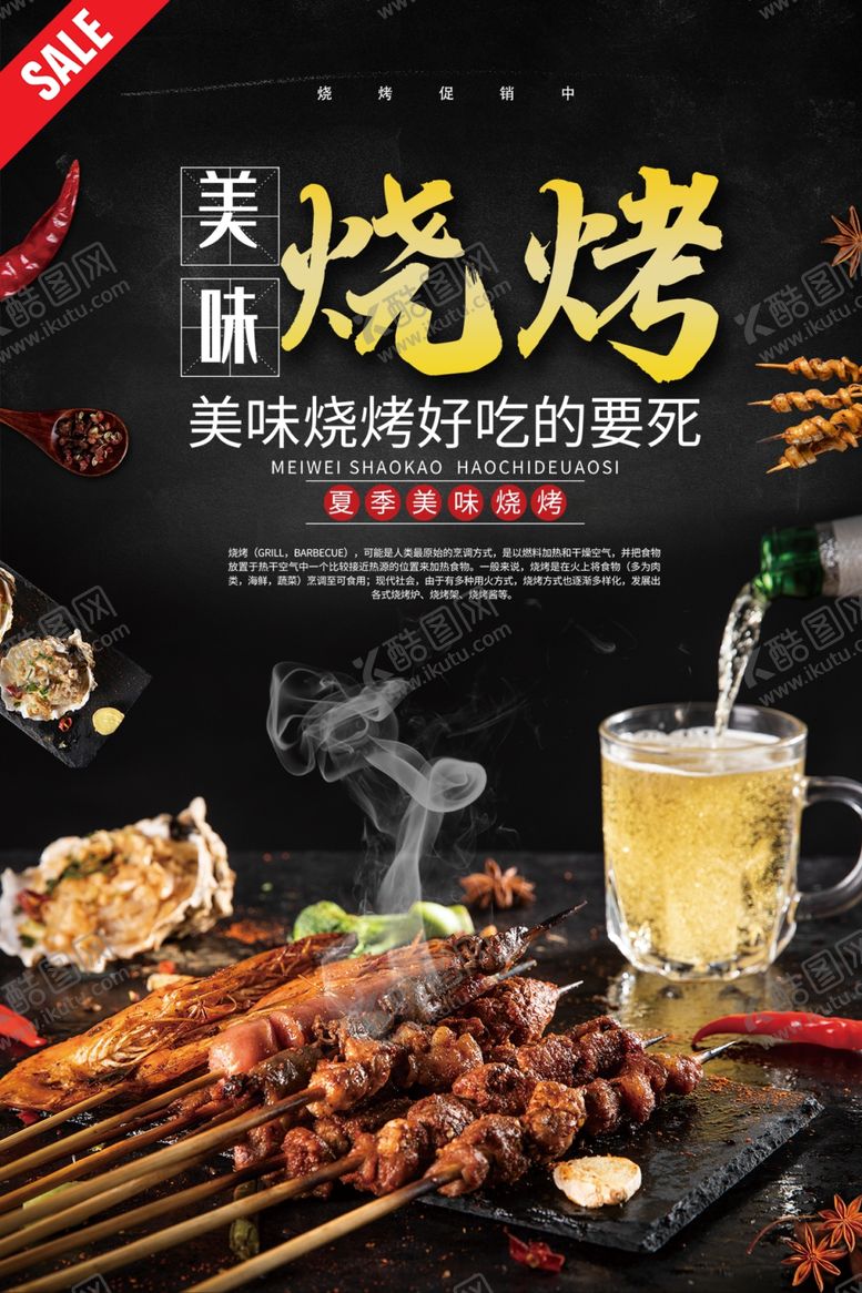 编号：71379311011906268526【酷图网】源文件下载-烧烤