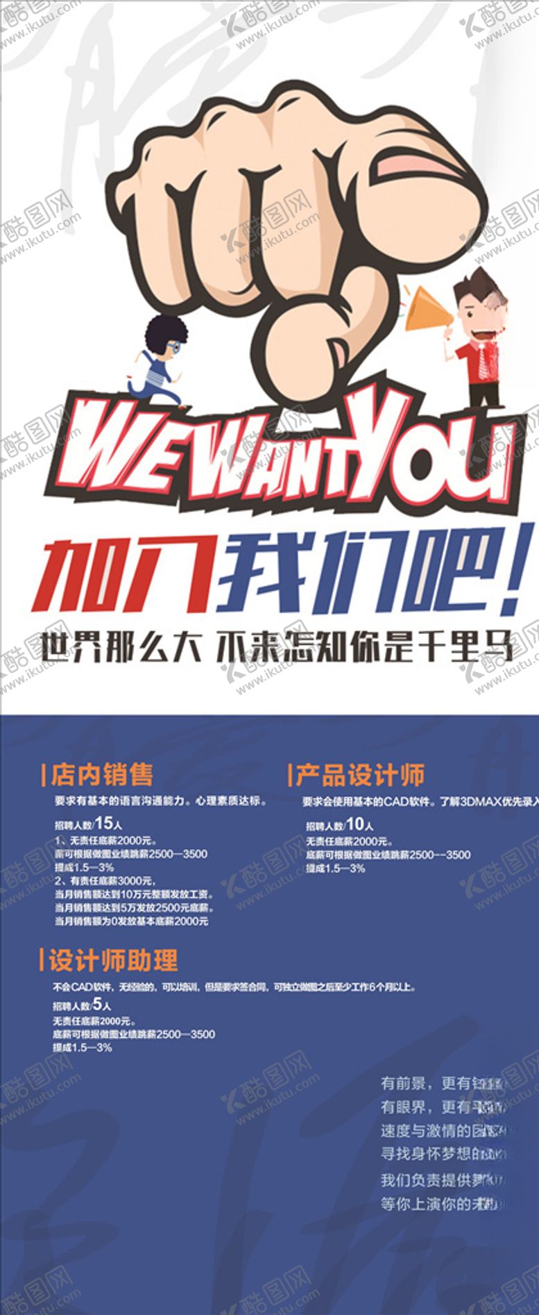 编号：62839710211006229696【酷图网】源文件下载-企业招聘展架
