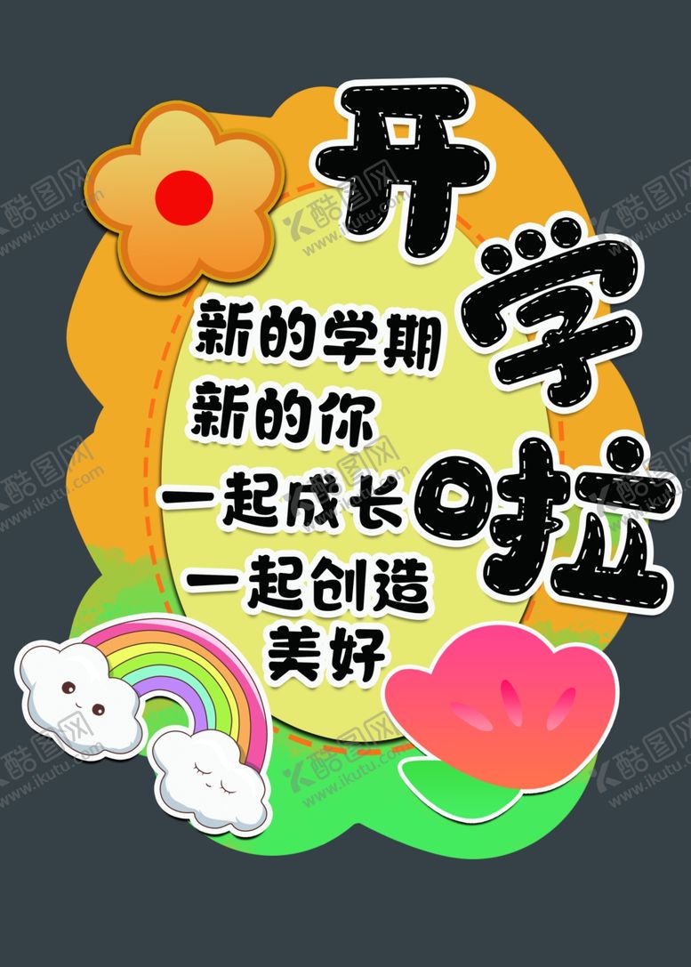 编号：46525102050208572132【酷图网】源文件下载-开学可爱幼儿六一