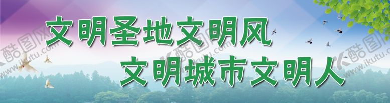 编号：99321709290027523879【酷图网】源文件下载-文明城市宣传