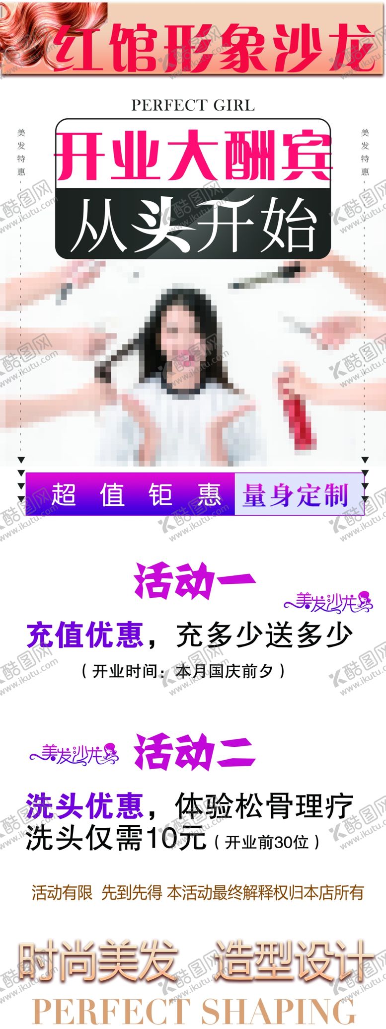 编号：25346209241403097080【酷图网】源文件下载-美发展架