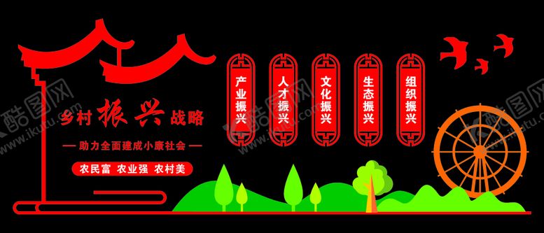 编号：86046801151223326074【酷图网】源文件下载-乡村振兴