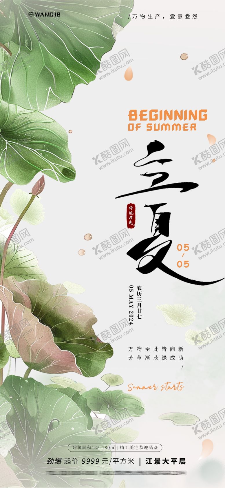 编号：31072201131447426623【酷图网】源文件下载-立夏