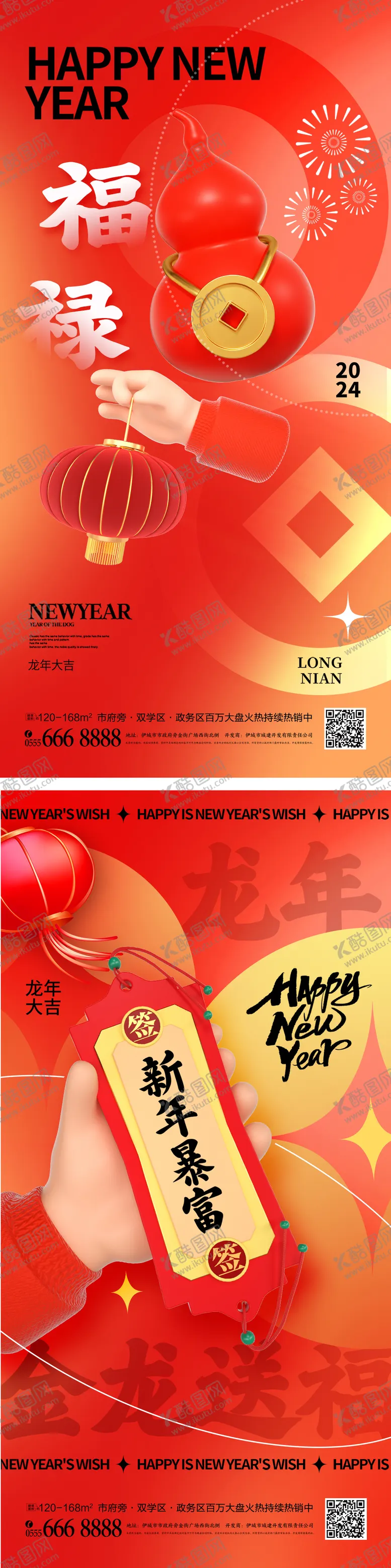 编号：65997002132130055964【酷图网】源文件下载-时尚简约2024龙年新春海报
