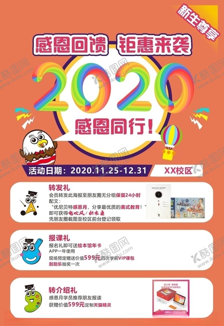编号：44963304170818019307【酷图网】源文件下载-2020感恩同行