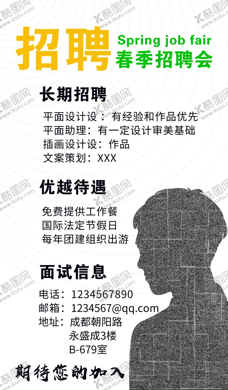 编号：34797007061558051477【酷图网】源文件下载-春季招聘会
