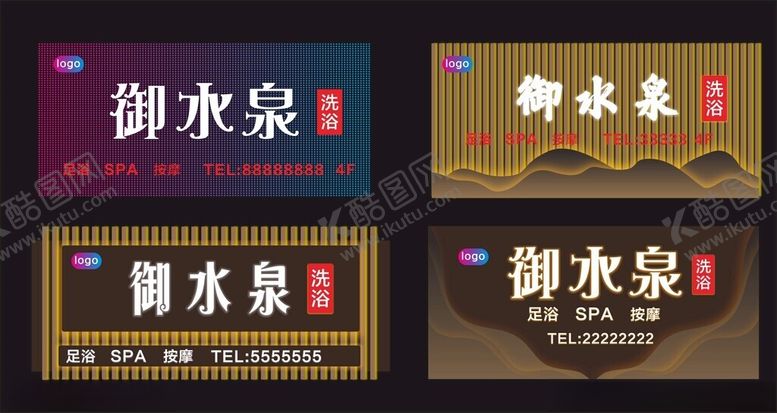 编号：44304301050056543530【酷图网】源文件下载-足浴品牌标识展示