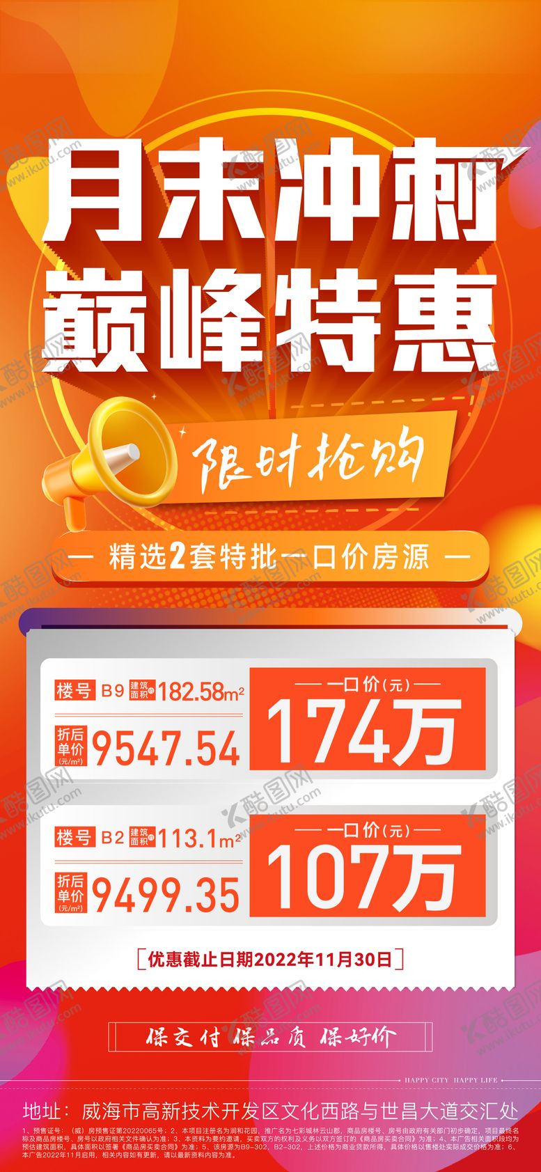 编号：50838411302103015374【酷图网】源文件下载-地产月末冲刺热销红金海报