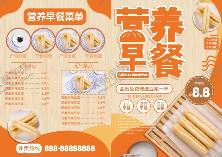 编号：62969007011611371316【酷图网】源文件下载-营养早餐