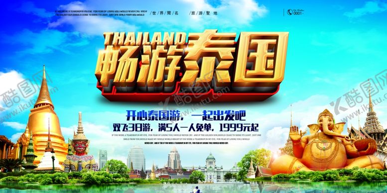 编号：21682607060956323708【酷图网】源文件下载-旅游