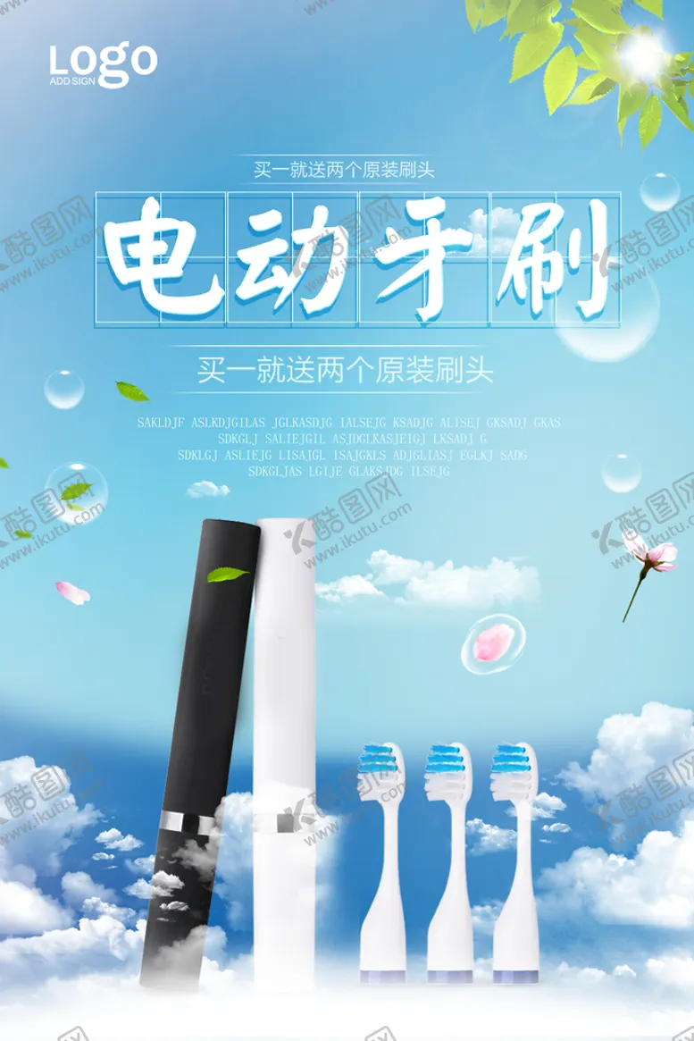 编号：10879410082344186083【酷图网】源文件下载-牙刷