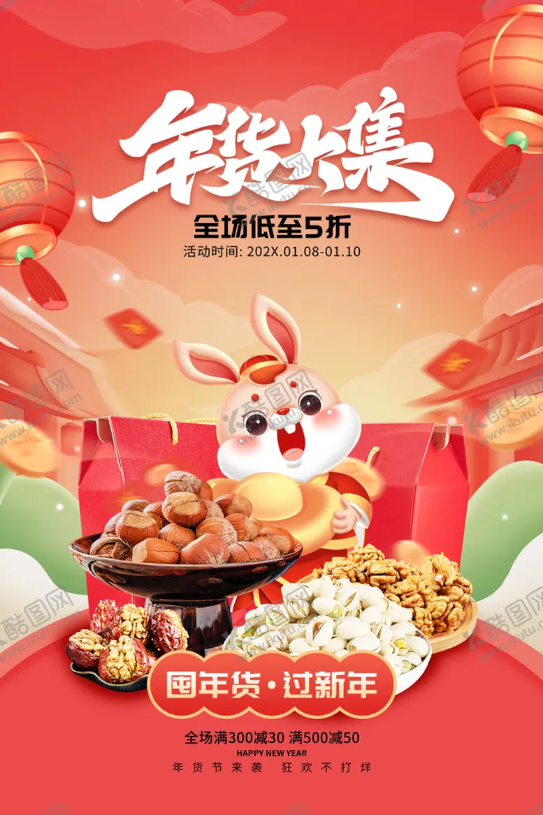 编号：48951009130644094932【酷图网】源文件下载-年货节