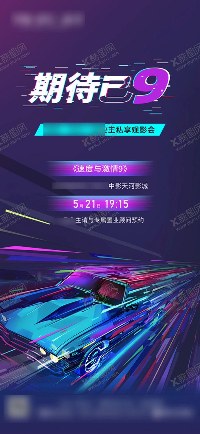 编号：46537809211006126234【酷图网】源文件下载-电影海报