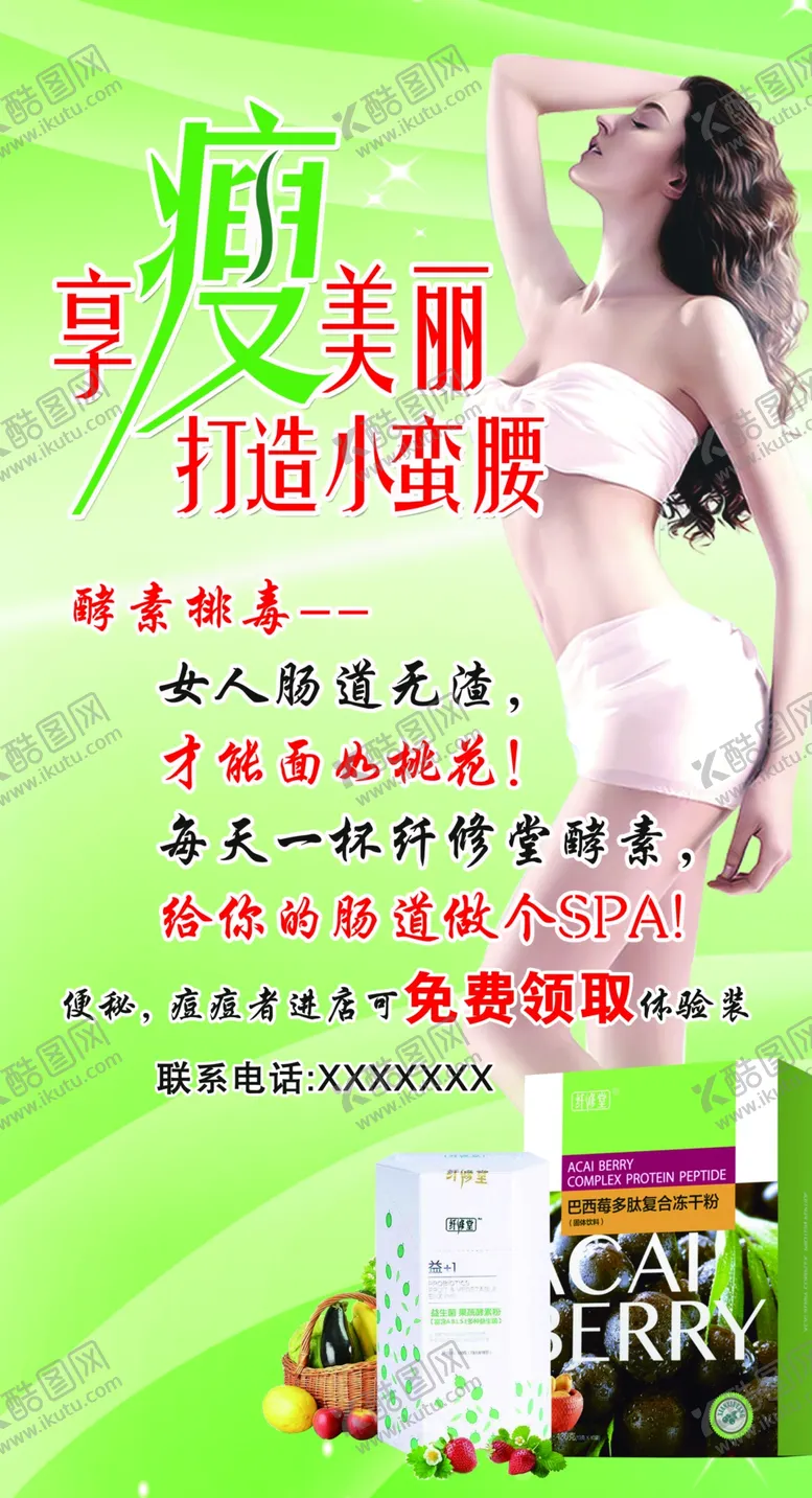 编号：93076110010049341542【酷图网】源文件下载-减肥