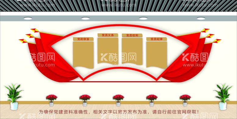 编号：80141712160300205231【酷图网】源文件下载-党建文化墙 