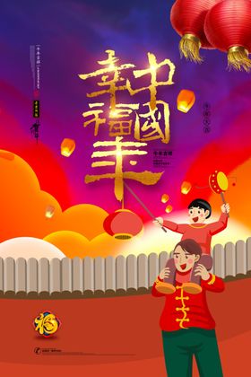 新年促销中国春节