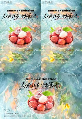 夏至节气广告展板