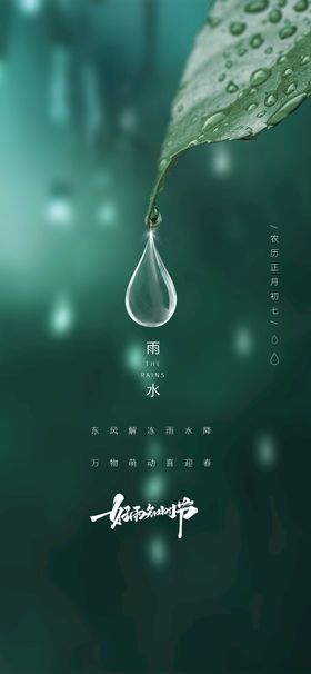 雨水 谷雨