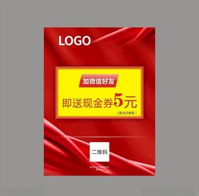 折扣海报红色喜庆红色优惠喜庆促销红色