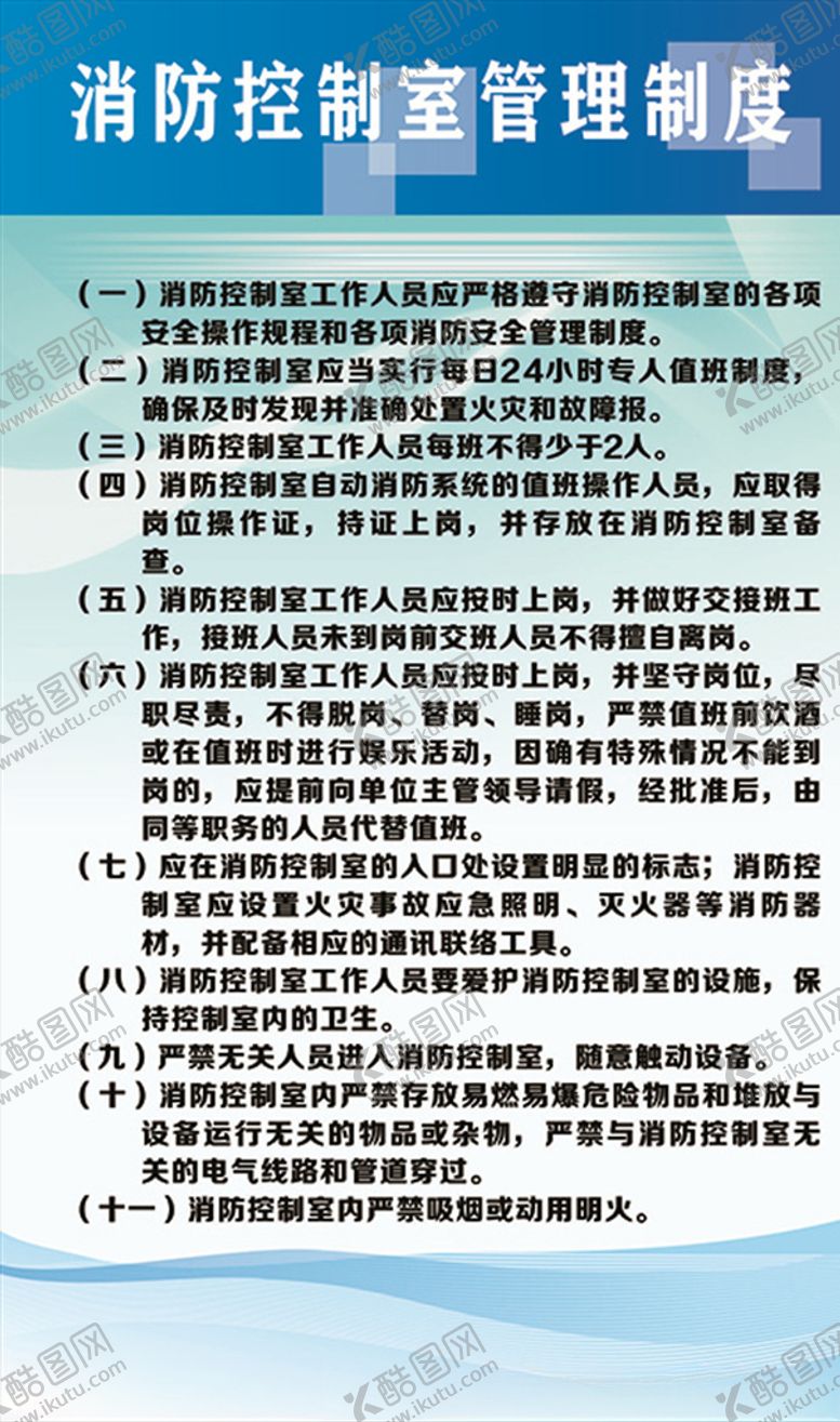 编号：57932711010250099629【酷图网】源文件下载-制度