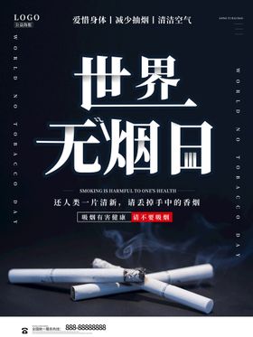 医疗禁烟戒烟宣传栏