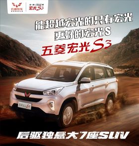 五菱宏光S3