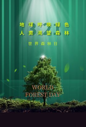 植树节