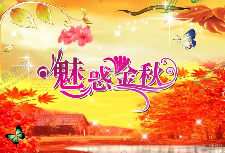 编号：20486609210029195159【酷图网】源文件下载-超市海报