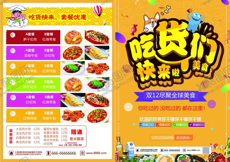 编号：91276201150902459190【酷图网】源文件下载-美食宣传单