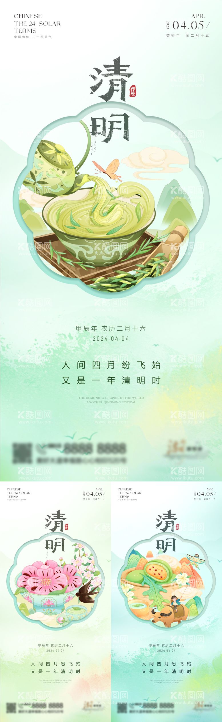 编号：59522511282309043984【酷图网】源文件下载-中式清明系列创意插画海报