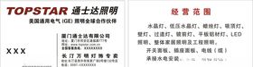 百利通照明
