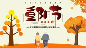 重阳节展板背景活动