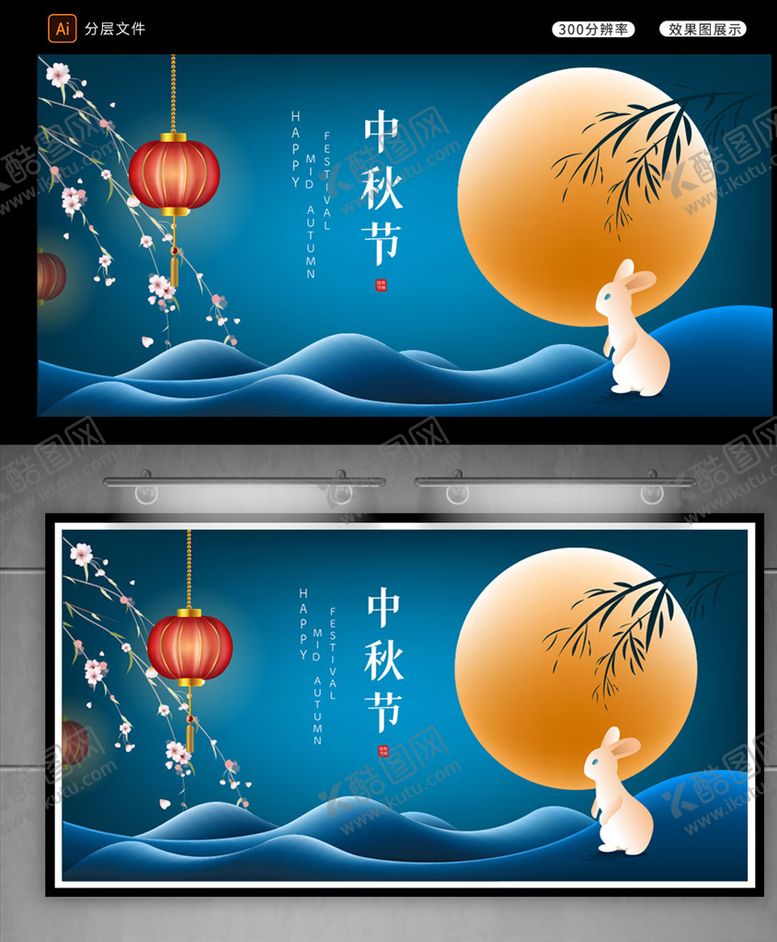 编号：18937706300418063997【酷图网】源文件下载-中秋节
