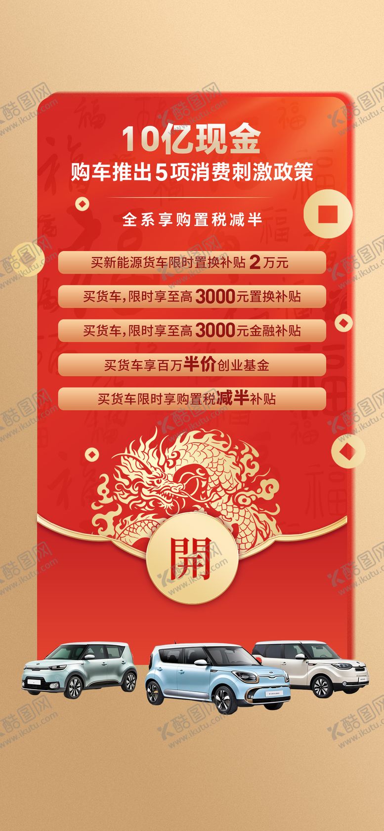 编号：48186501250228453042【酷图网】源文件下载-汽车新年优惠海报 