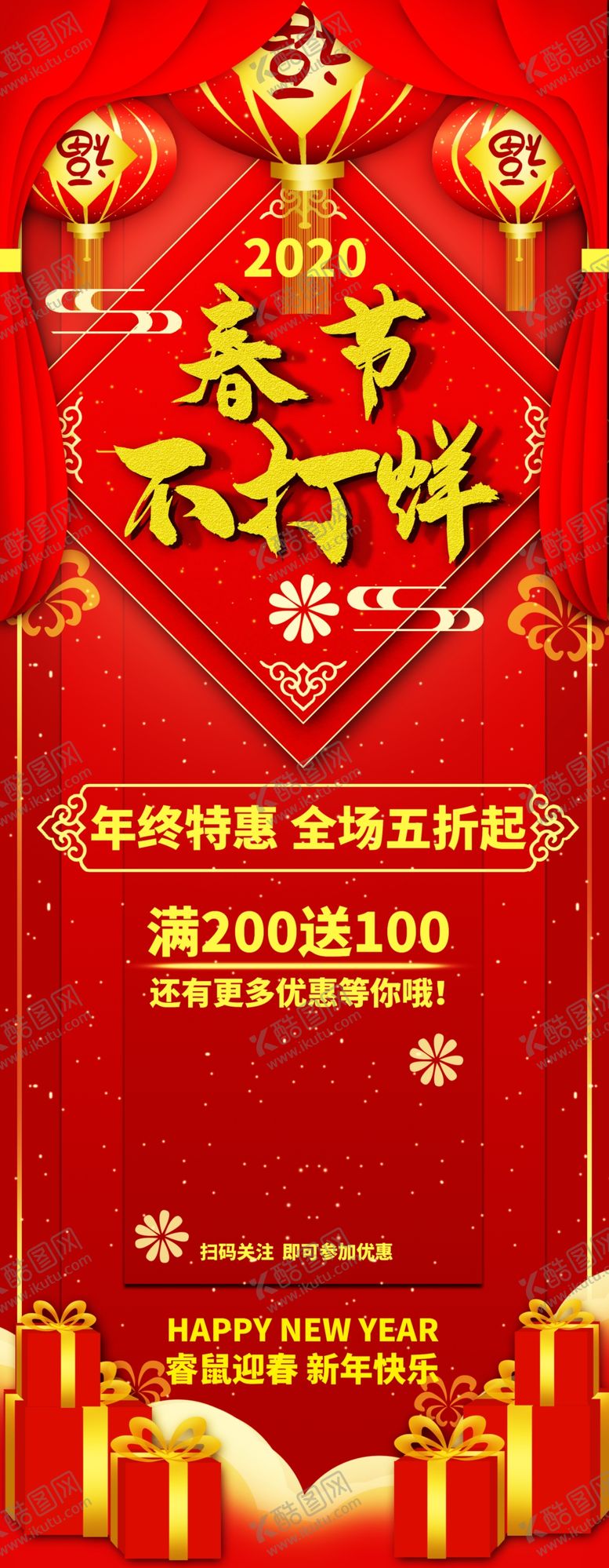 编号：57740010220930563964【酷图网】源文件下载-春节不打烊