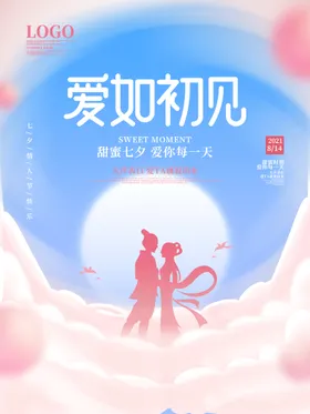 七夕浪漫约惠大减价传单特价