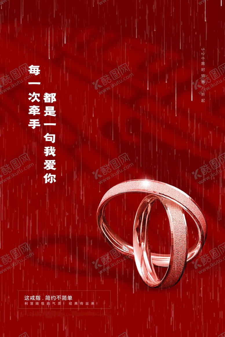编号：56794110091613168047【酷图网】源文件下载-520海报