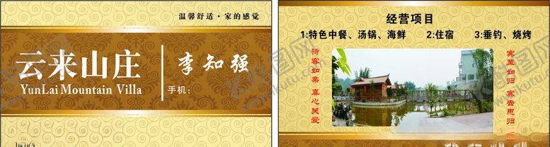 编号：17610807040920437614【酷图网】源文件下载-农家乐名片