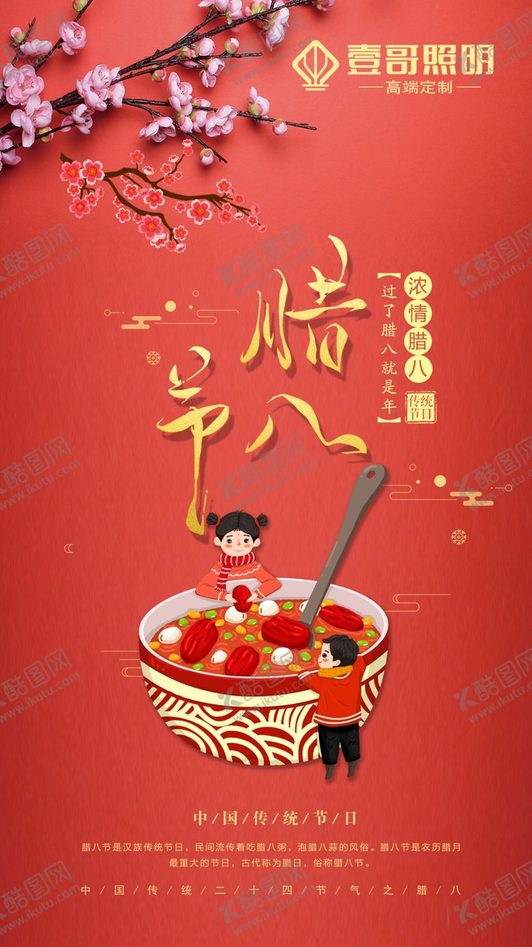 编号：83673709302324584981【酷图网】源文件下载-腊八节腊八过年腊八粥新