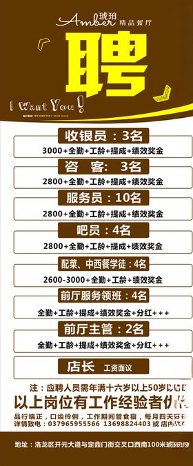 琥珀餐厅精品餐厅展架